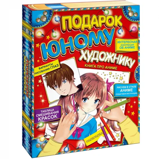 Сладкий новогодний подарок Книга про аниме 1000 грамм стандарт